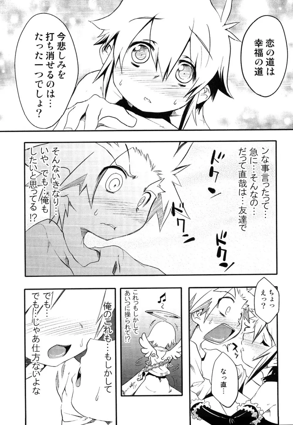 えろ☆しょた・13 純情×男の子 Page.159