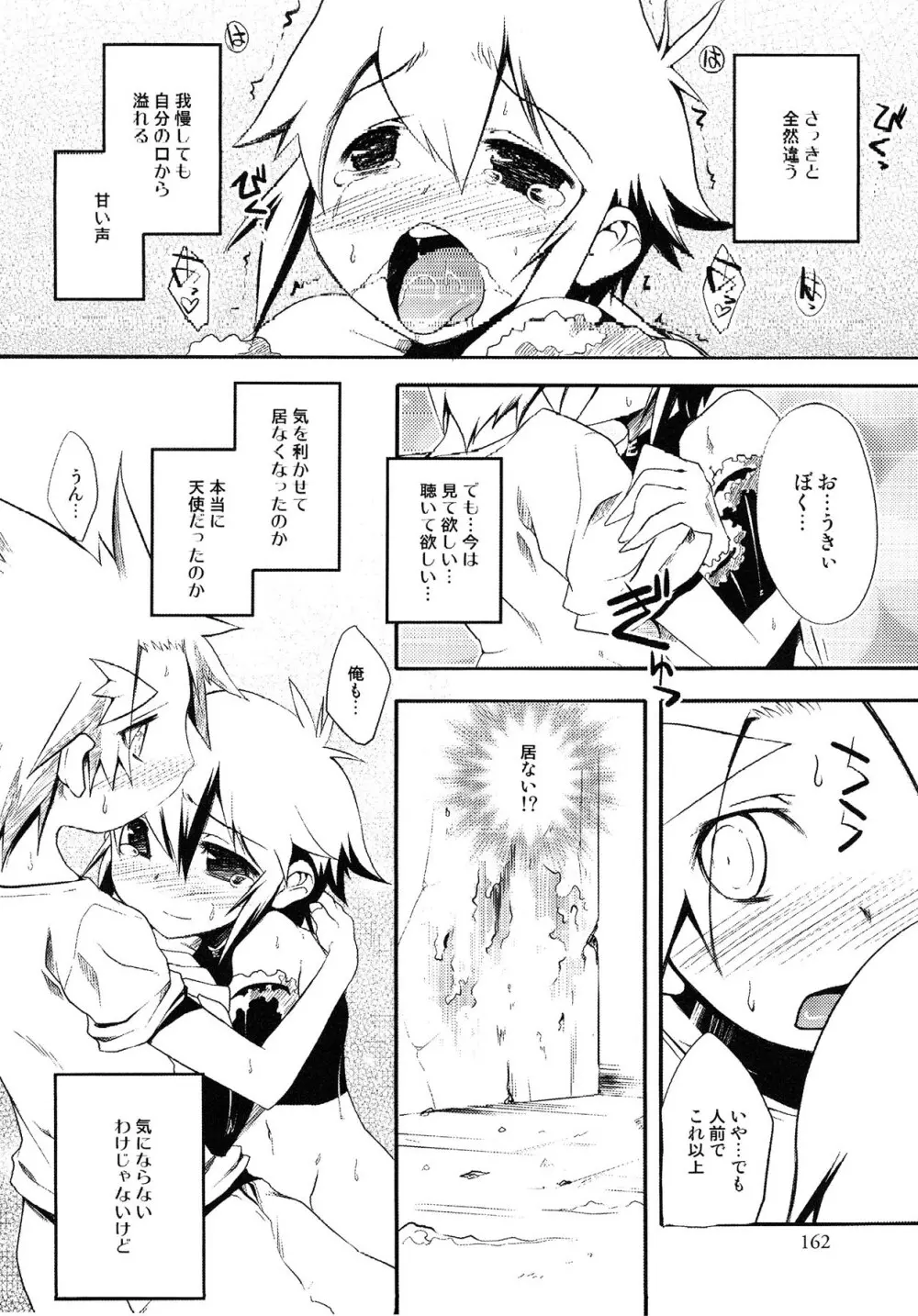 えろ☆しょた・13 純情×男の子 Page.162