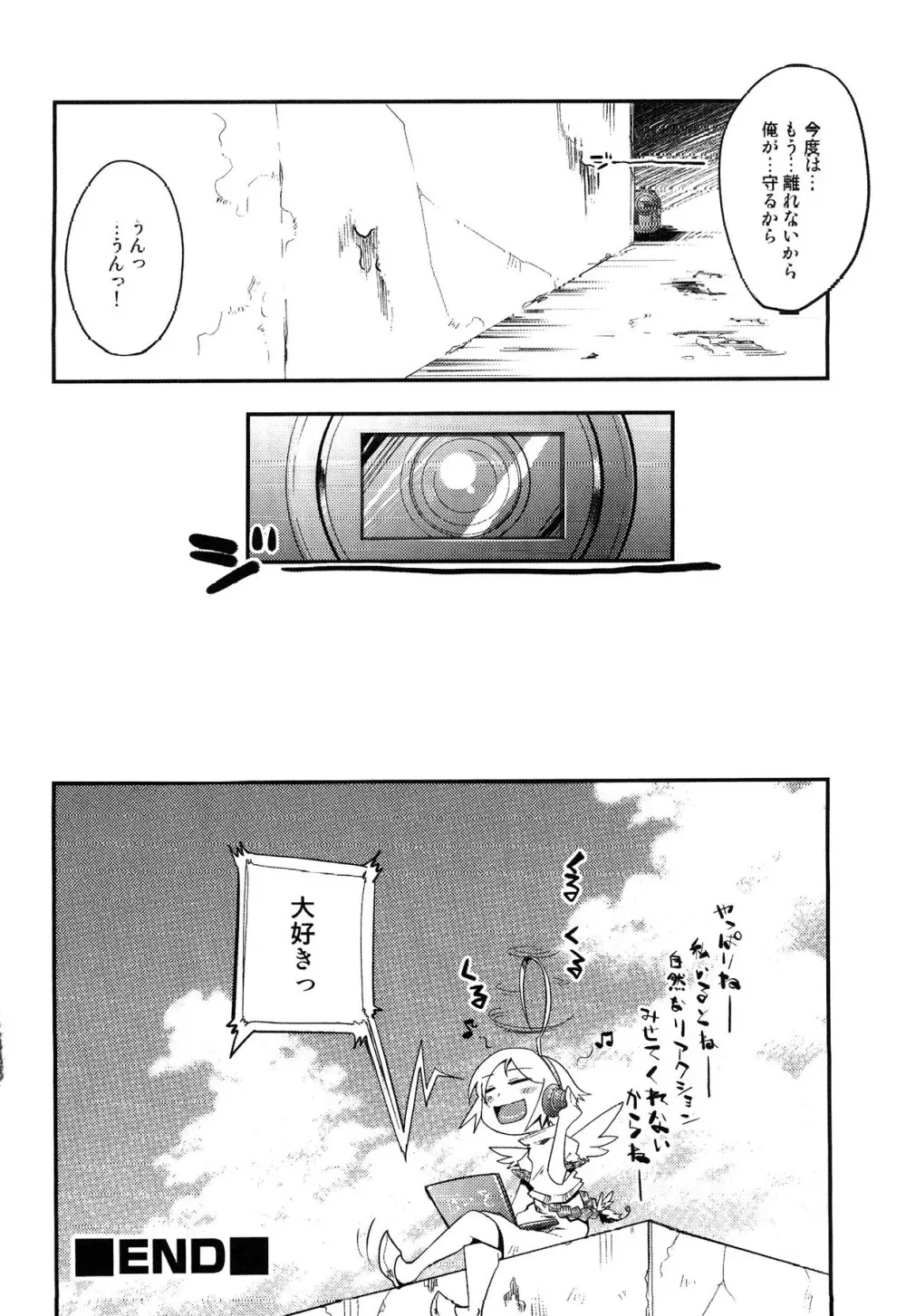 えろ☆しょた・13 純情×男の子 Page.166