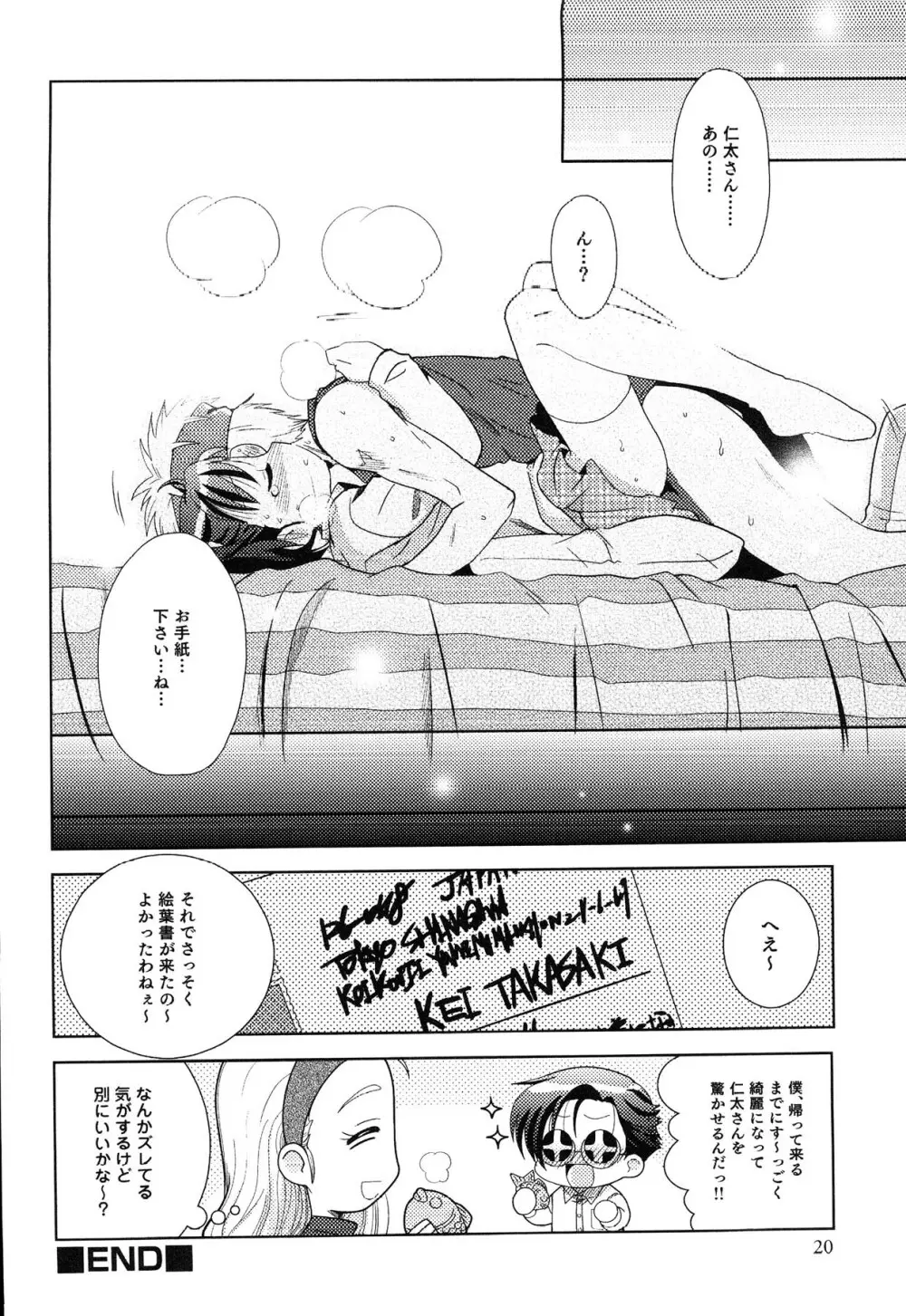 えろ☆しょた・13 純情×男の子 Page.20