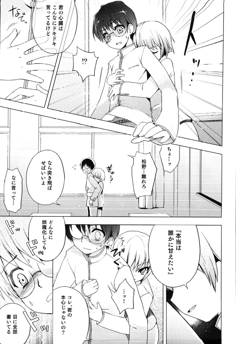 えろ☆しょた・13 純情×男の子 Page.37