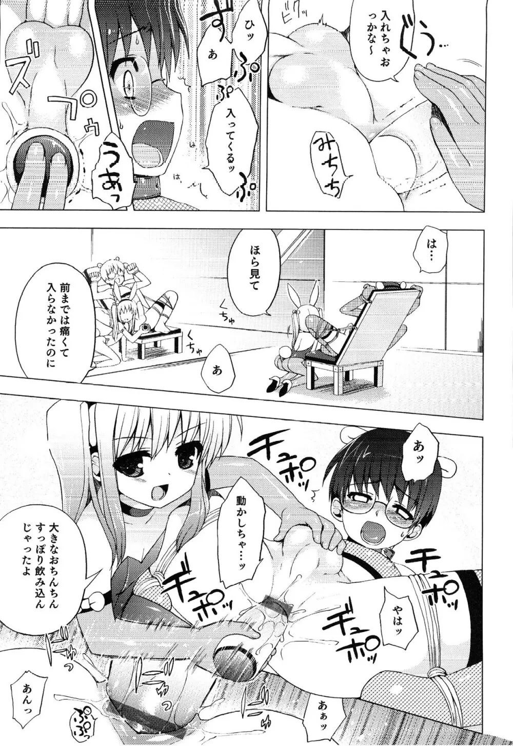 えろ☆しょた・13 純情×男の子 Page.41