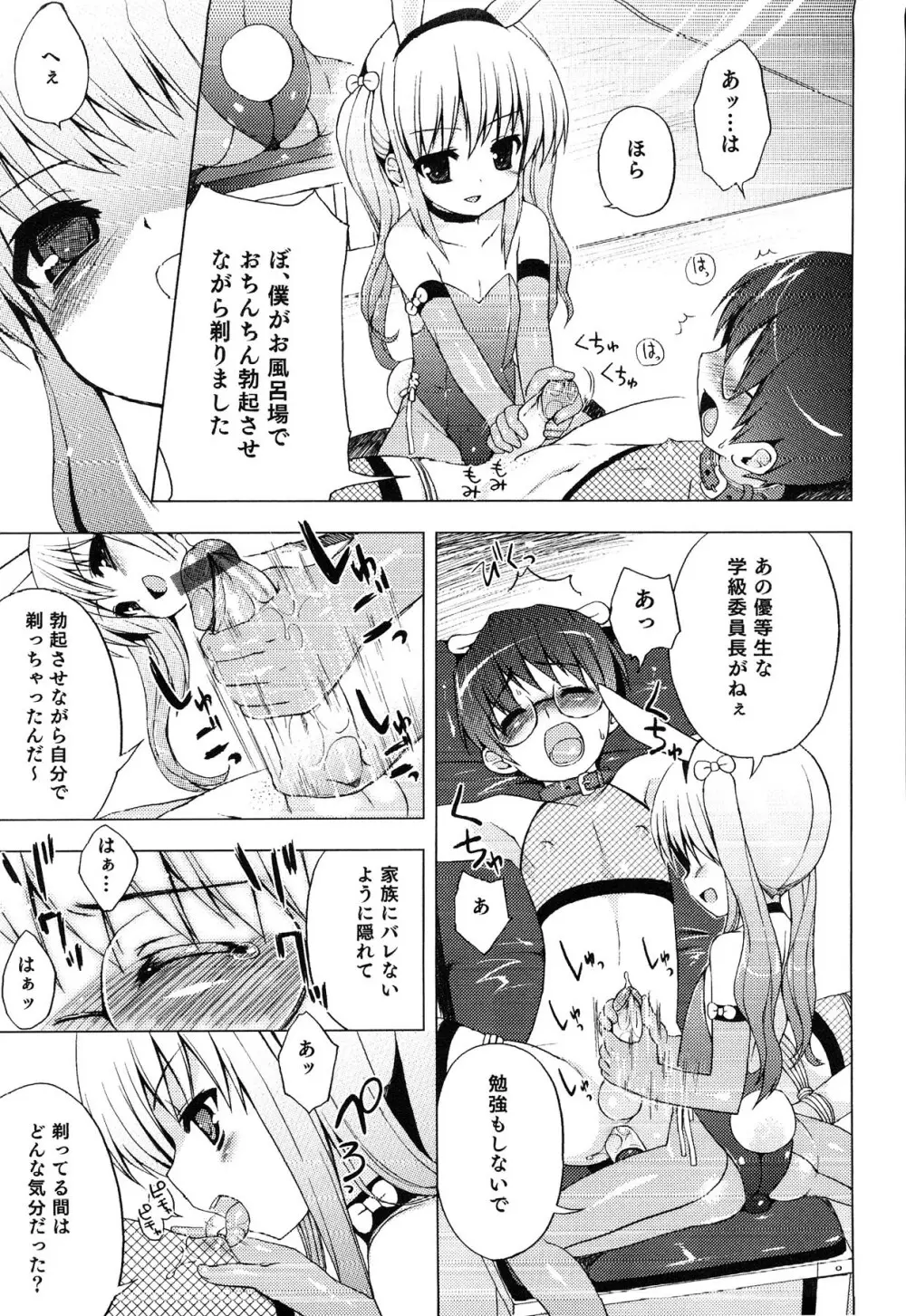 えろ☆しょた・13 純情×男の子 Page.43