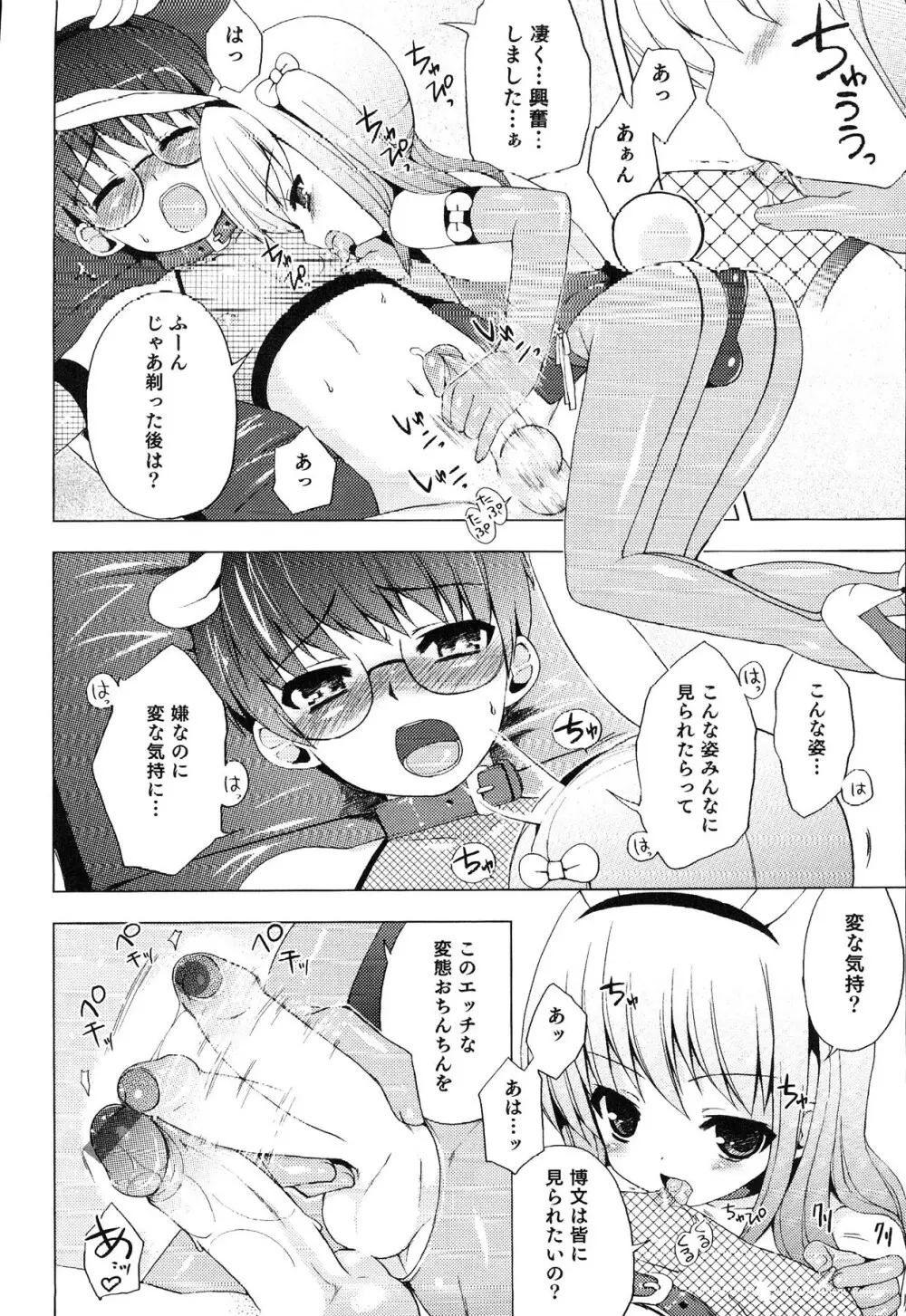 えろ☆しょた・13 純情×男の子 Page.44