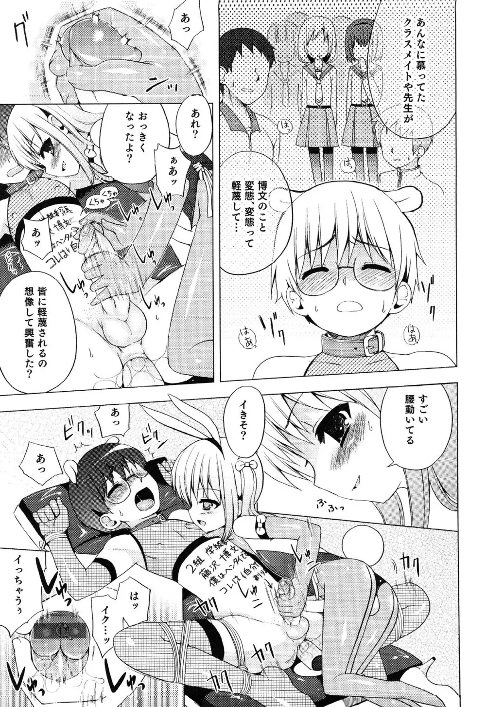 えろ☆しょた・13 純情×男の子 Page.47