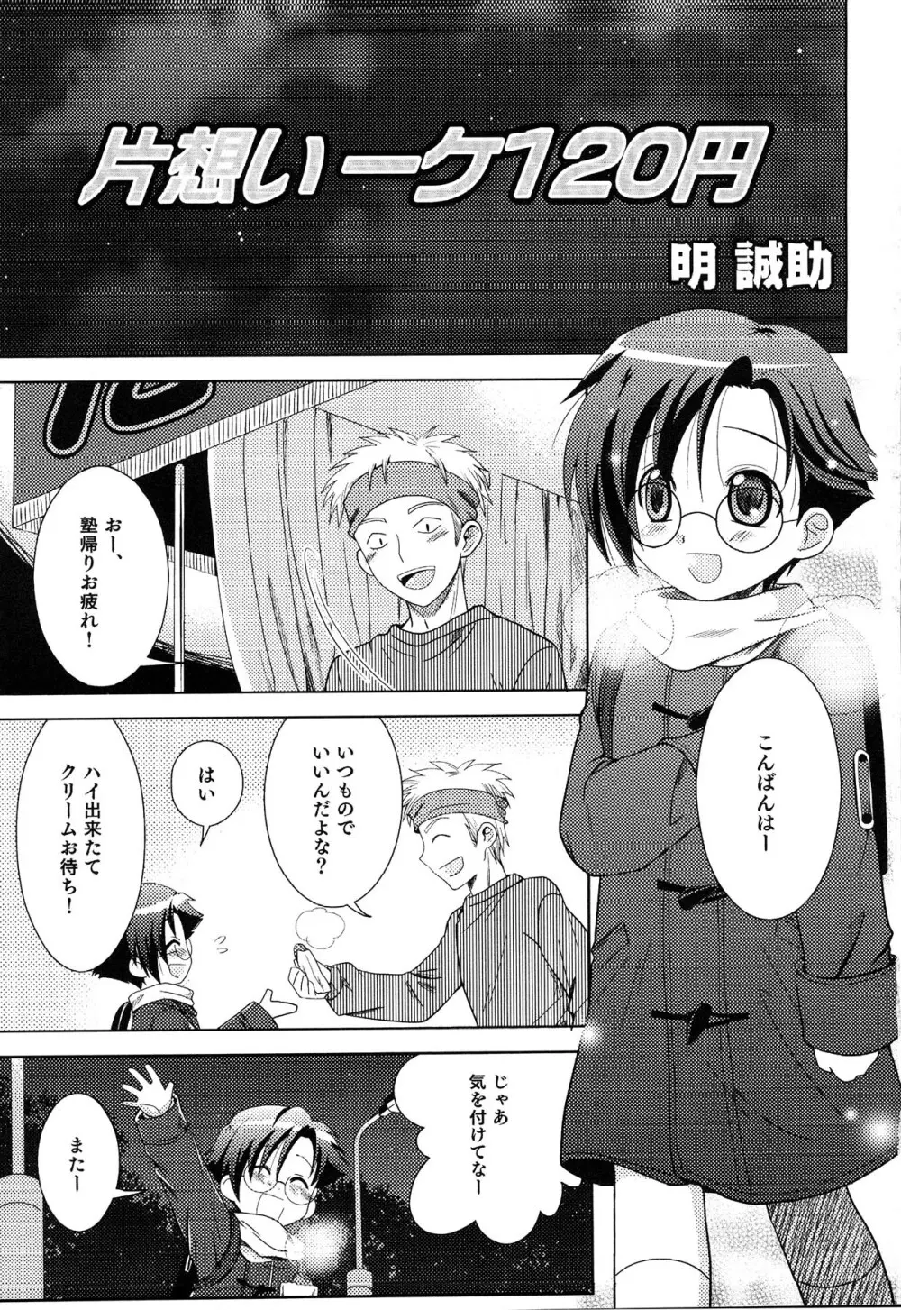 えろ☆しょた・13 純情×男の子 Page.5