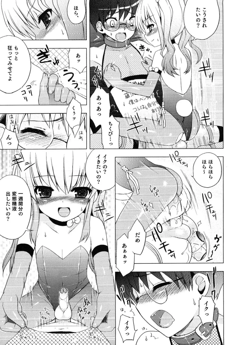 えろ☆しょた・13 純情×男の子 Page.51