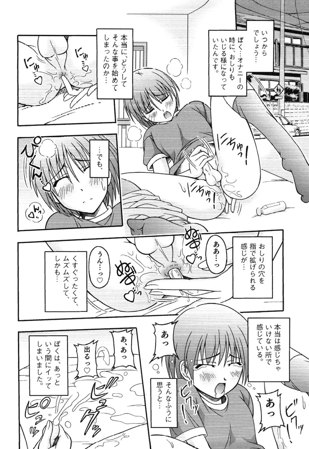 えろ☆しょた・13 純情×男の子 Page.56