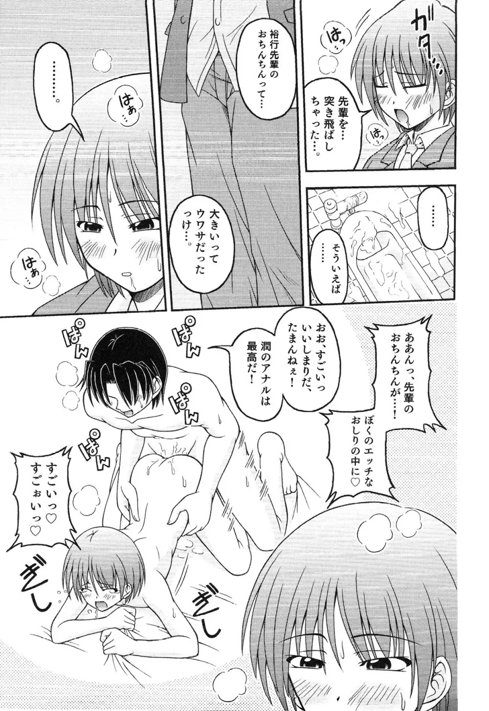 えろ☆しょた・13 純情×男の子 Page.61