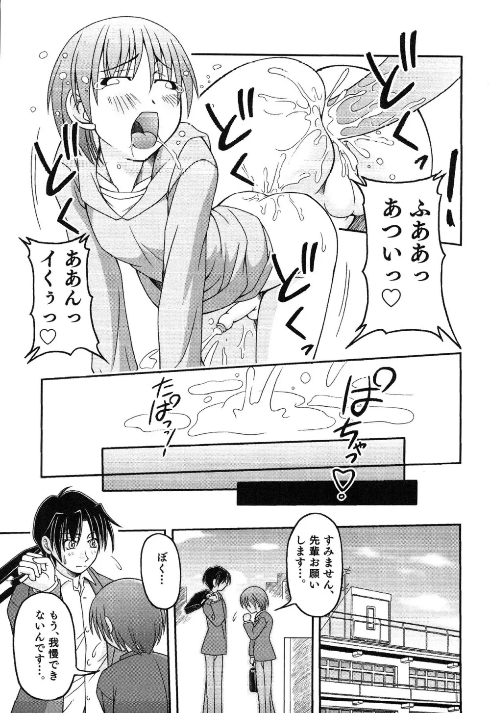 えろ☆しょた・13 純情×男の子 Page.67