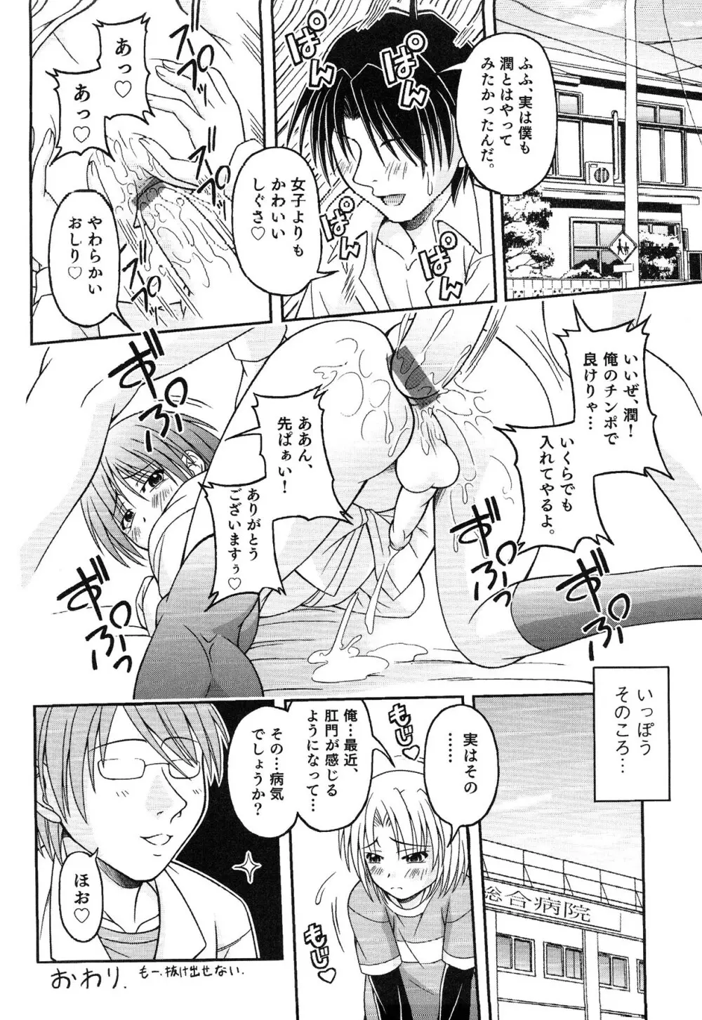 えろ☆しょた・13 純情×男の子 Page.68