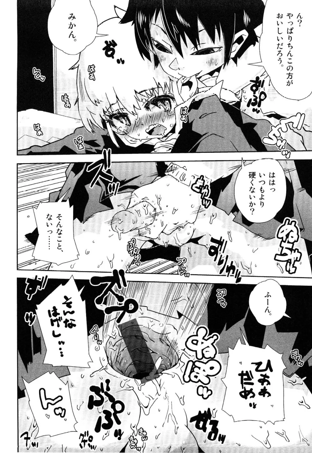 えろ☆しょた・13 純情×男の子 Page.74