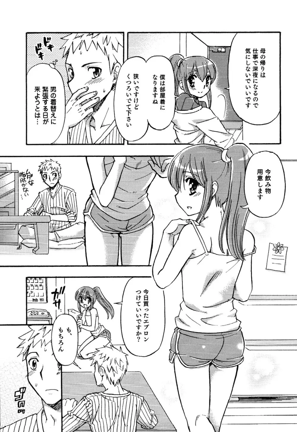 えろ☆しょた・13 純情×男の子 Page.81