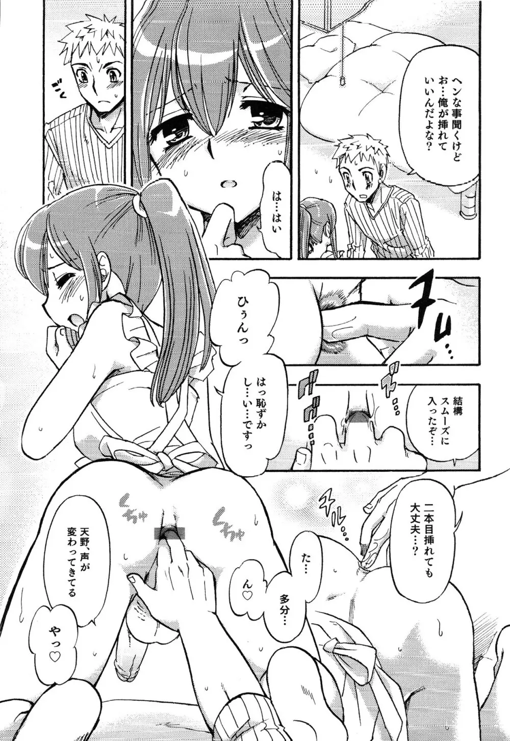 えろ☆しょた・13 純情×男の子 Page.85