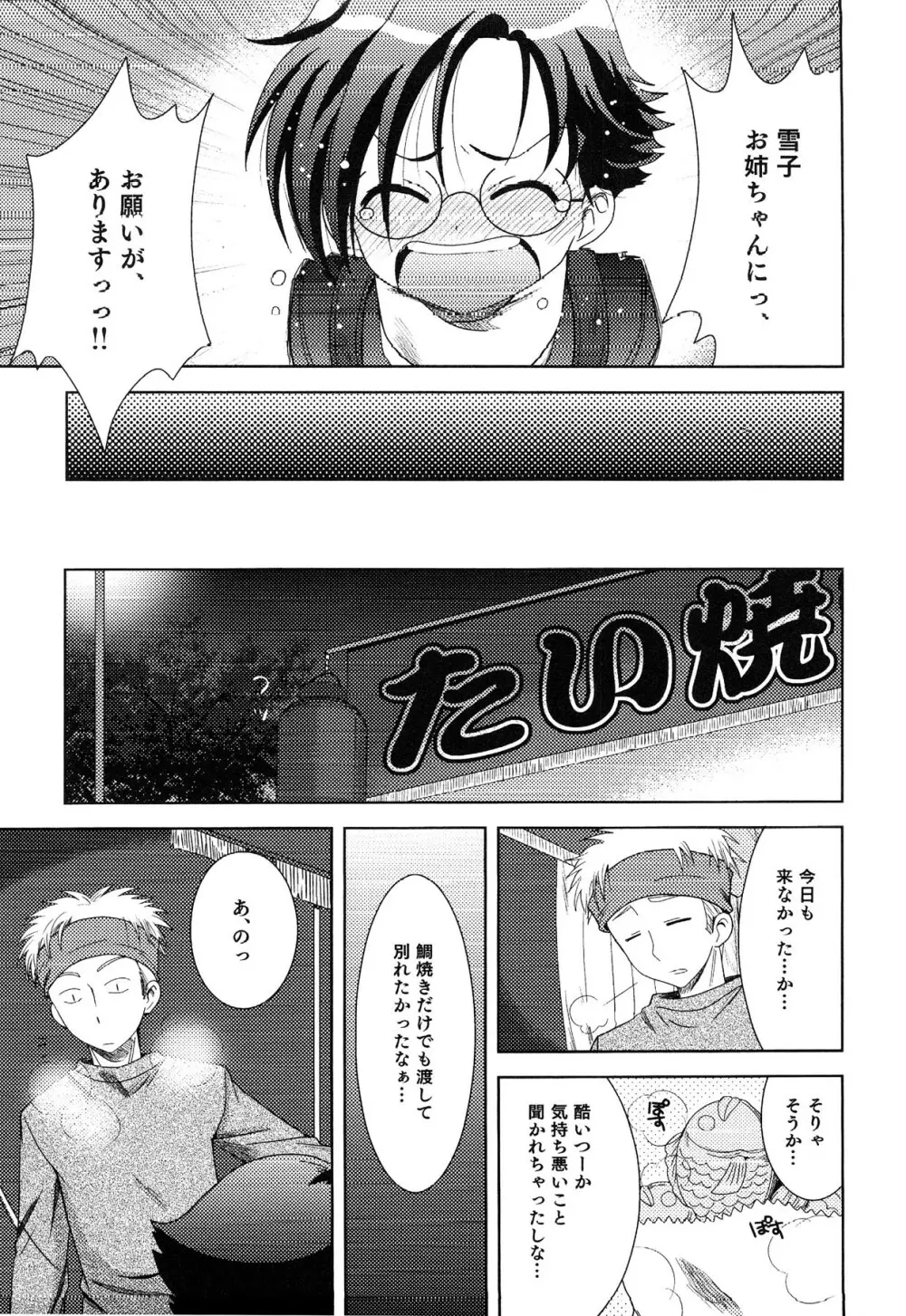 えろ☆しょた・13 純情×男の子 Page.9