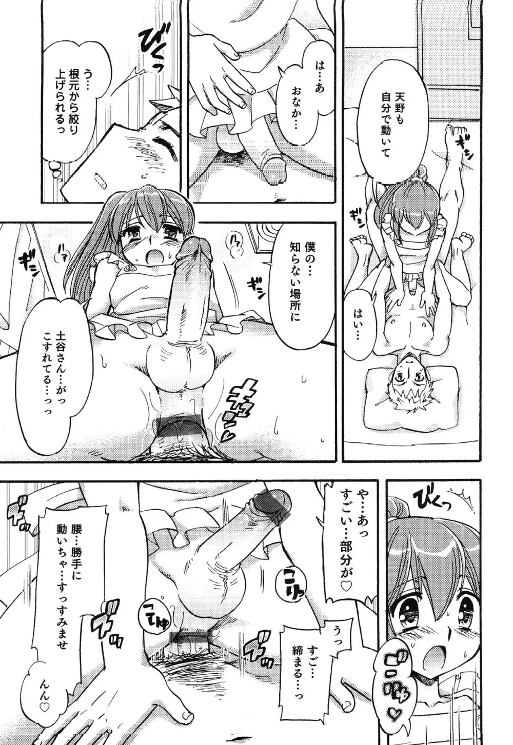 えろ☆しょた・13 純情×男の子 Page.91