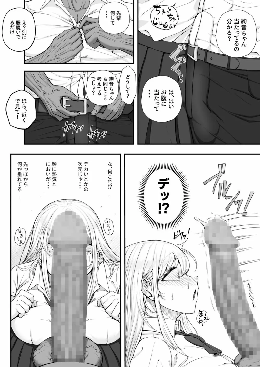 むっつり女子は断れない Page.11