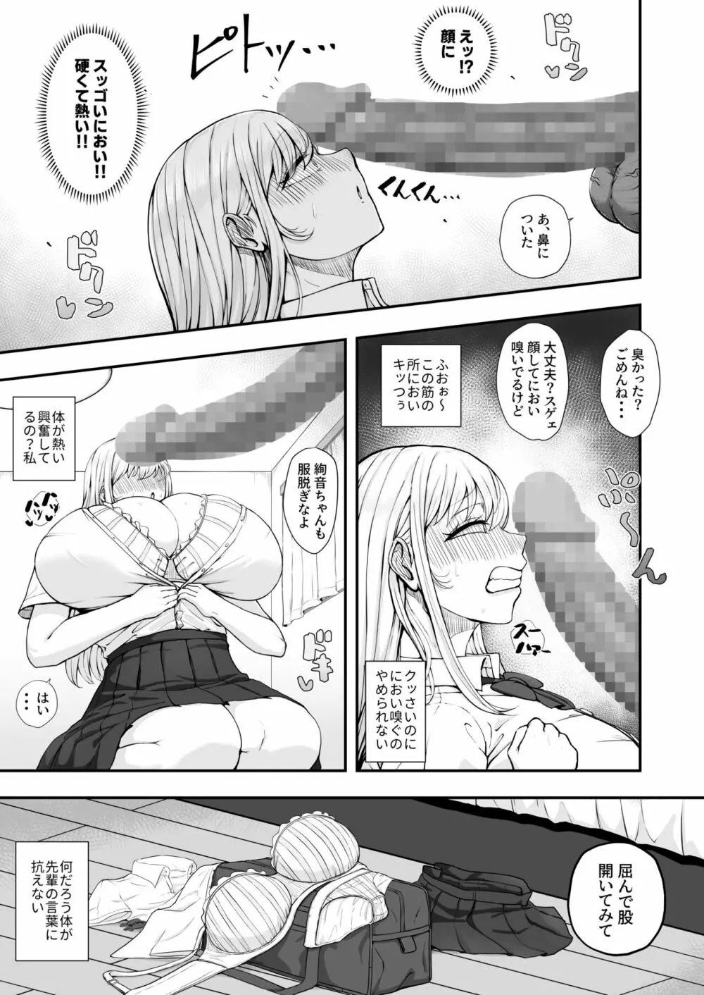 むっつり女子は断れない Page.12