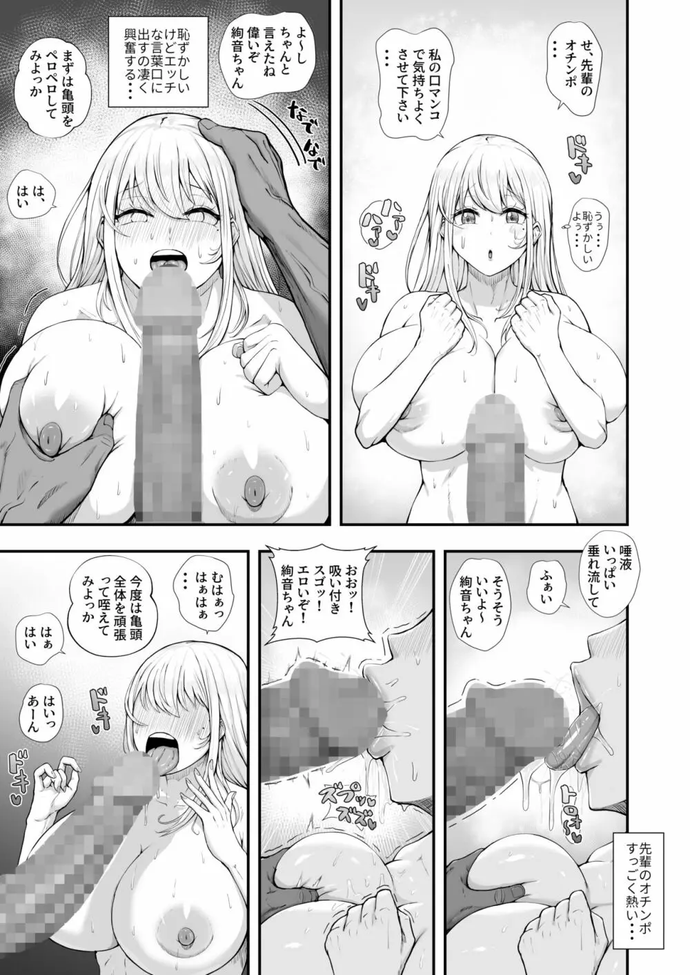 むっつり女子は断れない Page.14