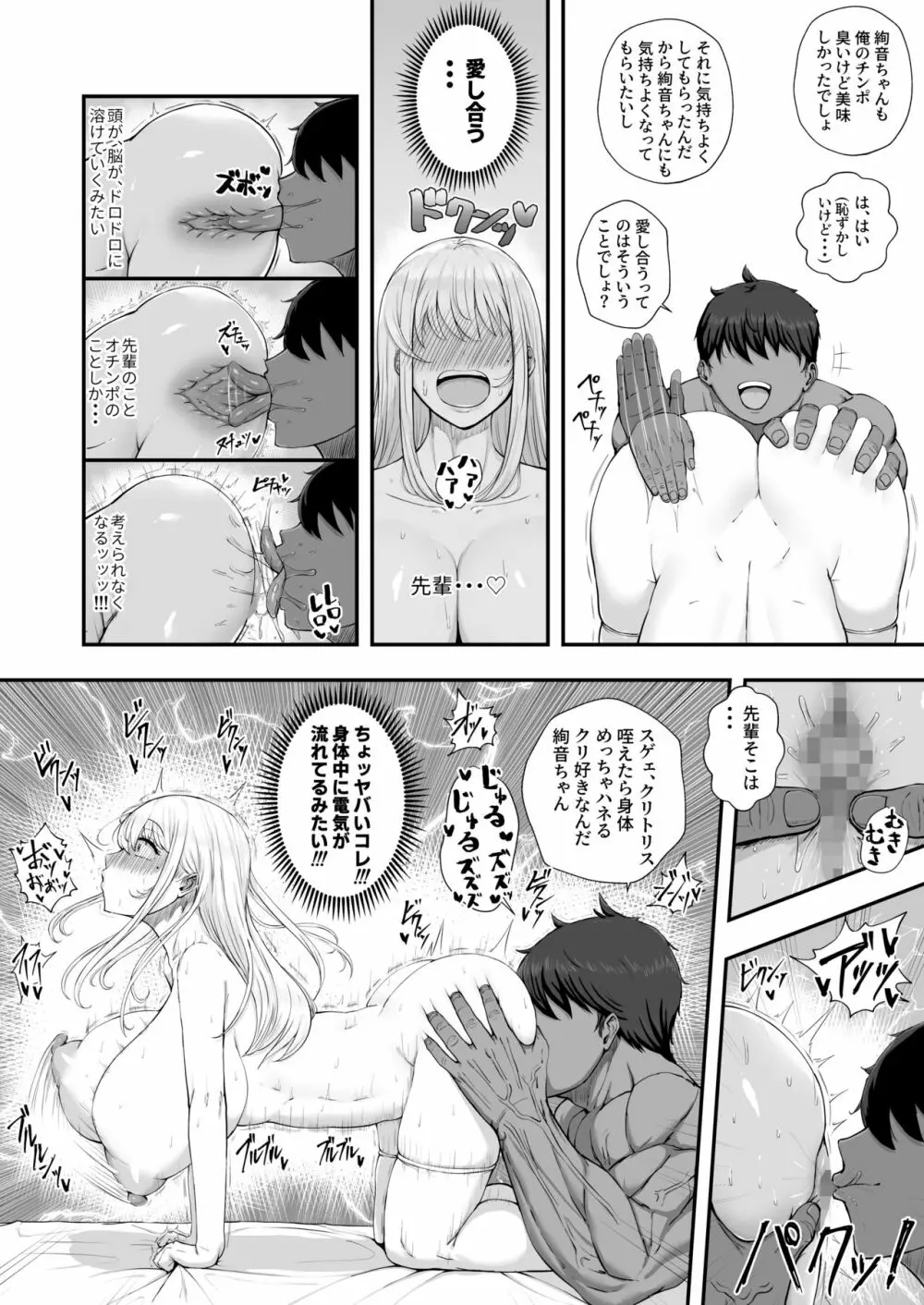 むっつり女子は断れない Page.19