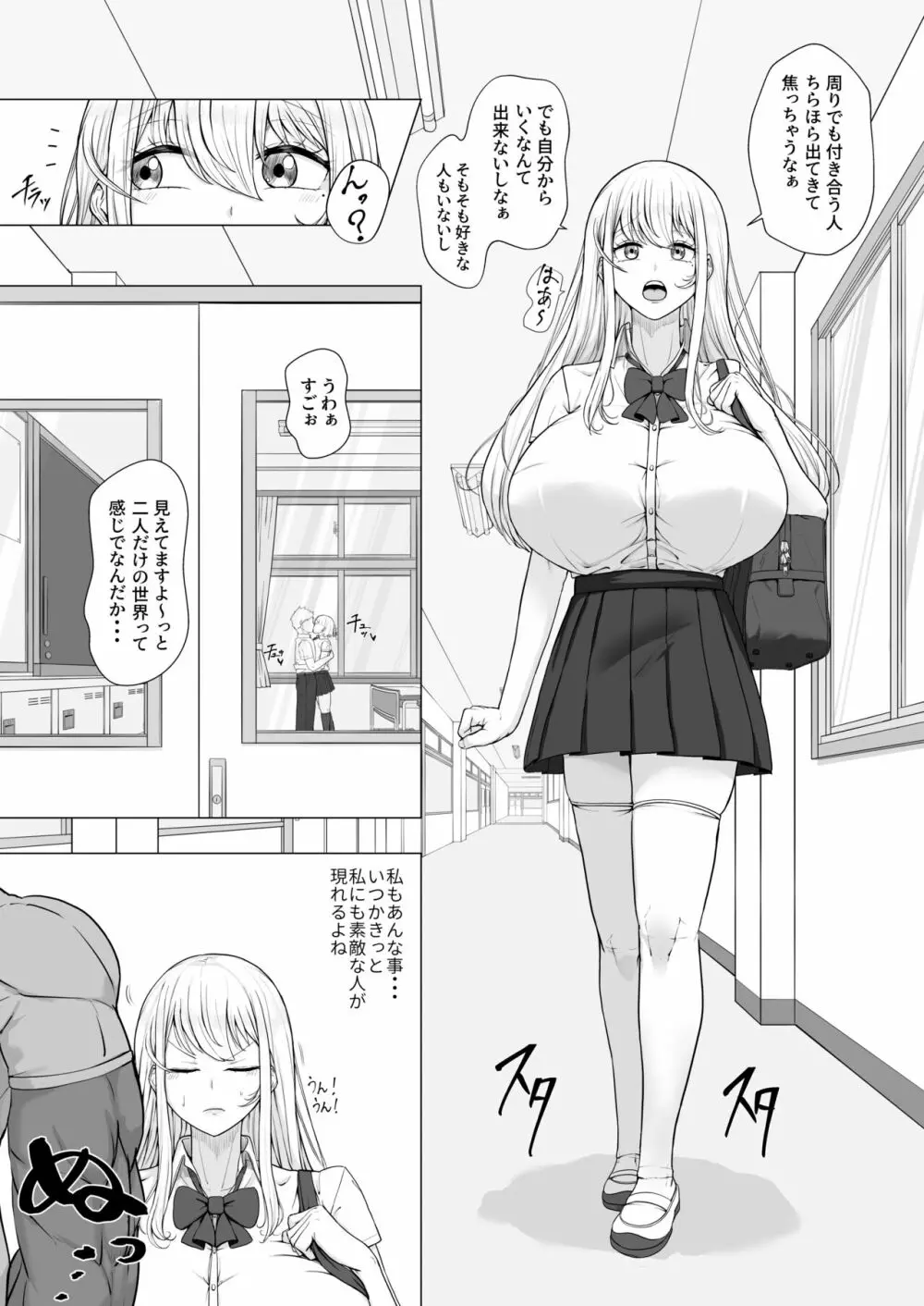 むっつり女子は断れない Page.3