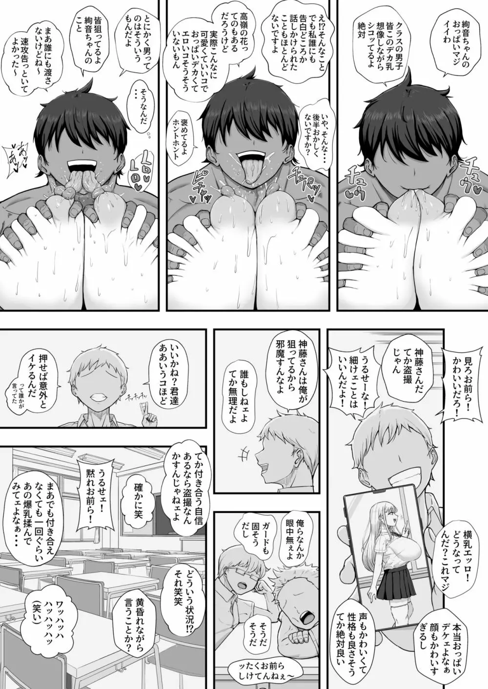 むっつり女子は断れない Page.30