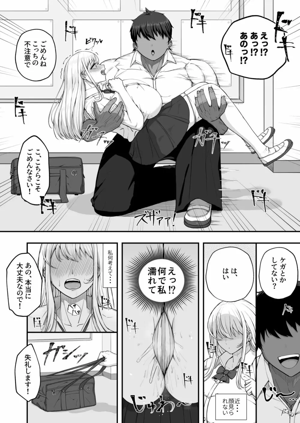 むっつり女子は断れない Page.5