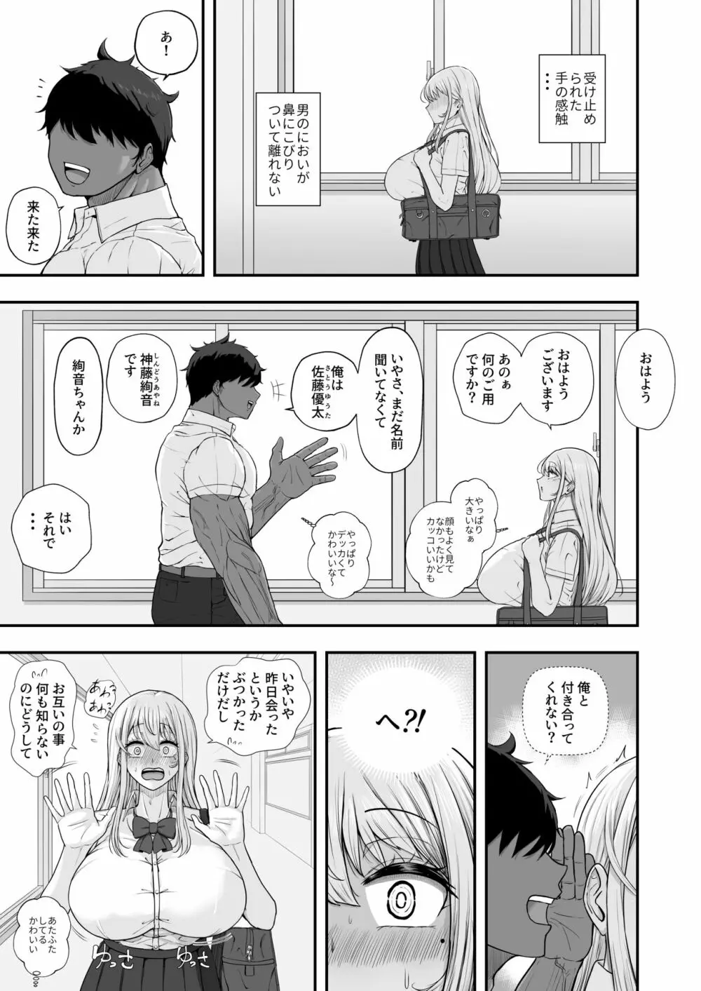 むっつり女子は断れない Page.55