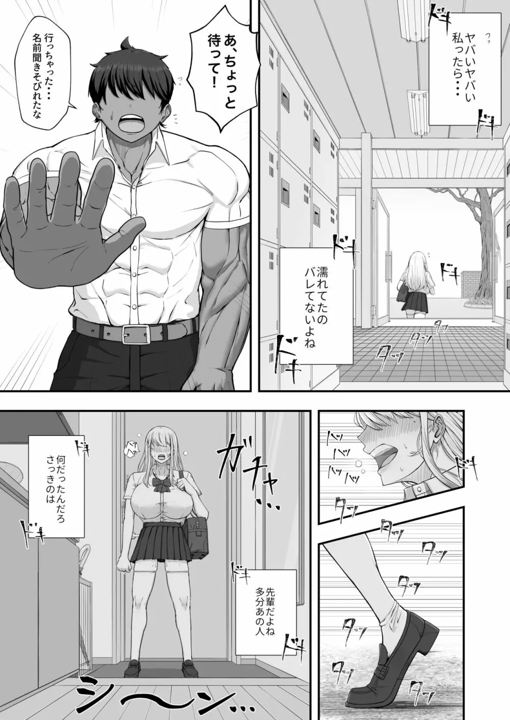 むっつり女子は断れない Page.6