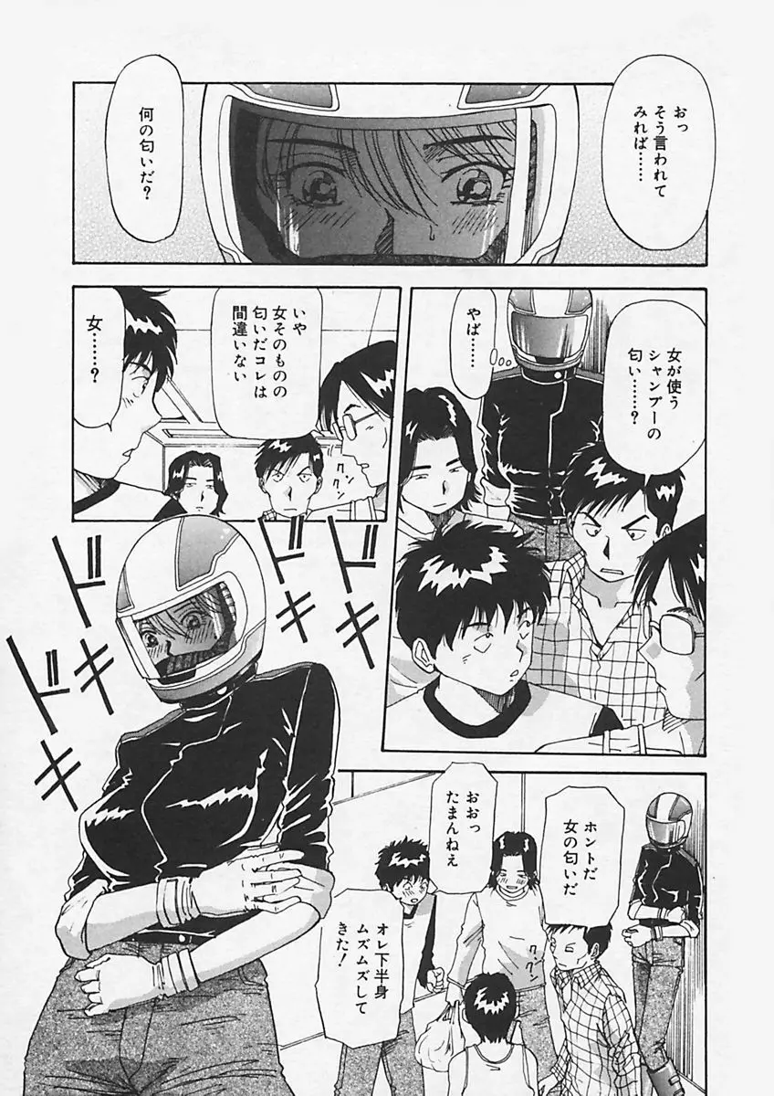 キニナルキモチ Page.109