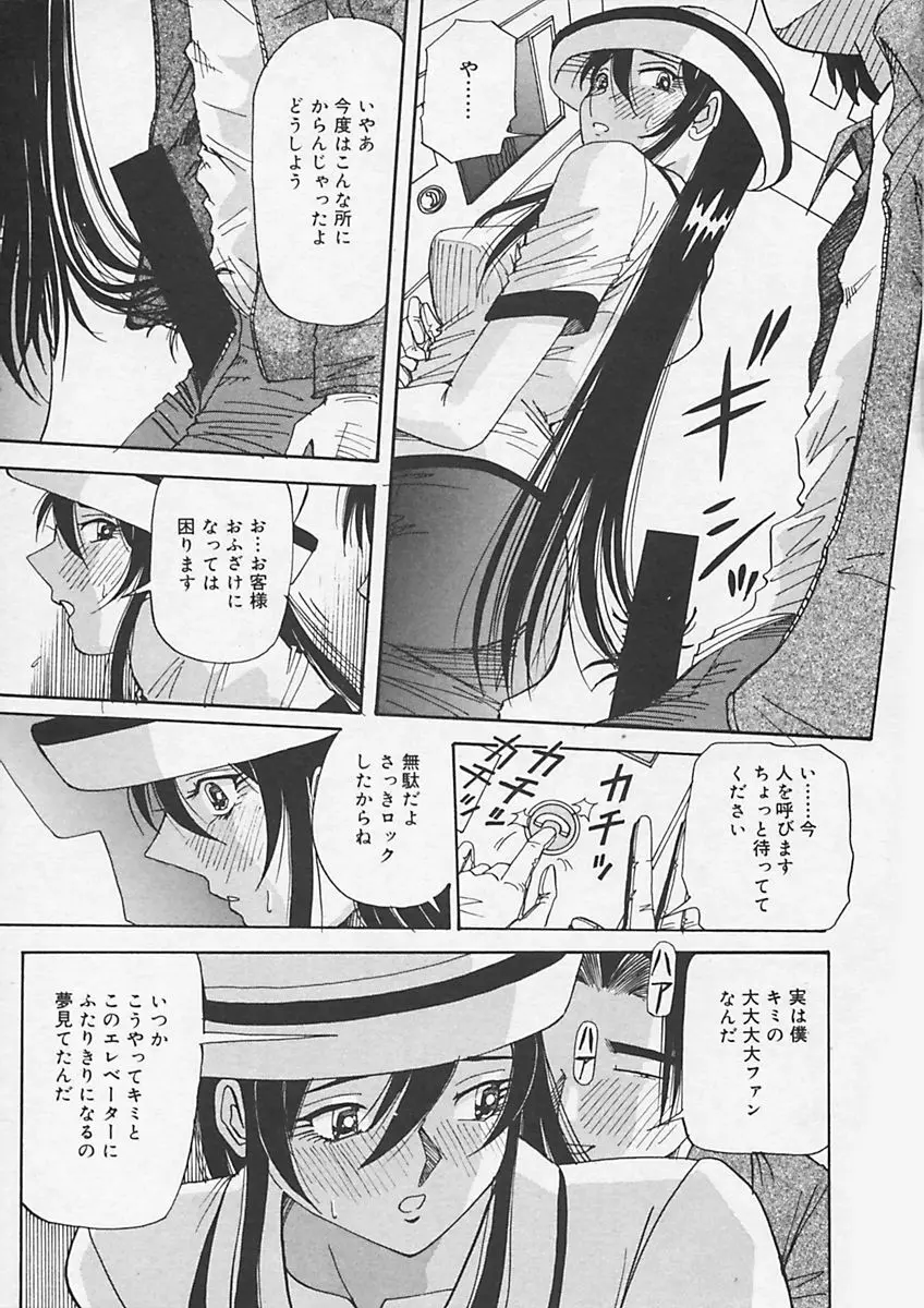 キニナルキモチ Page.145