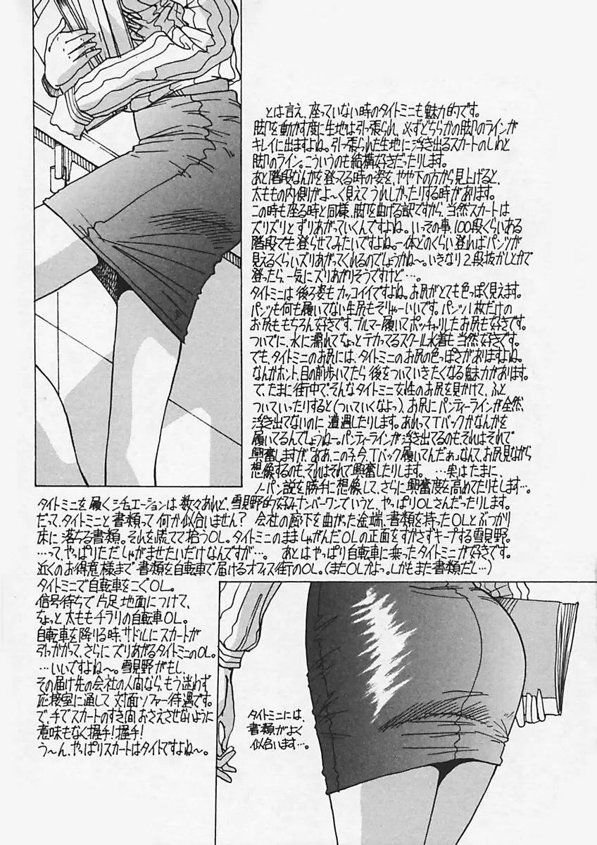 キニナルキモチ Page.205