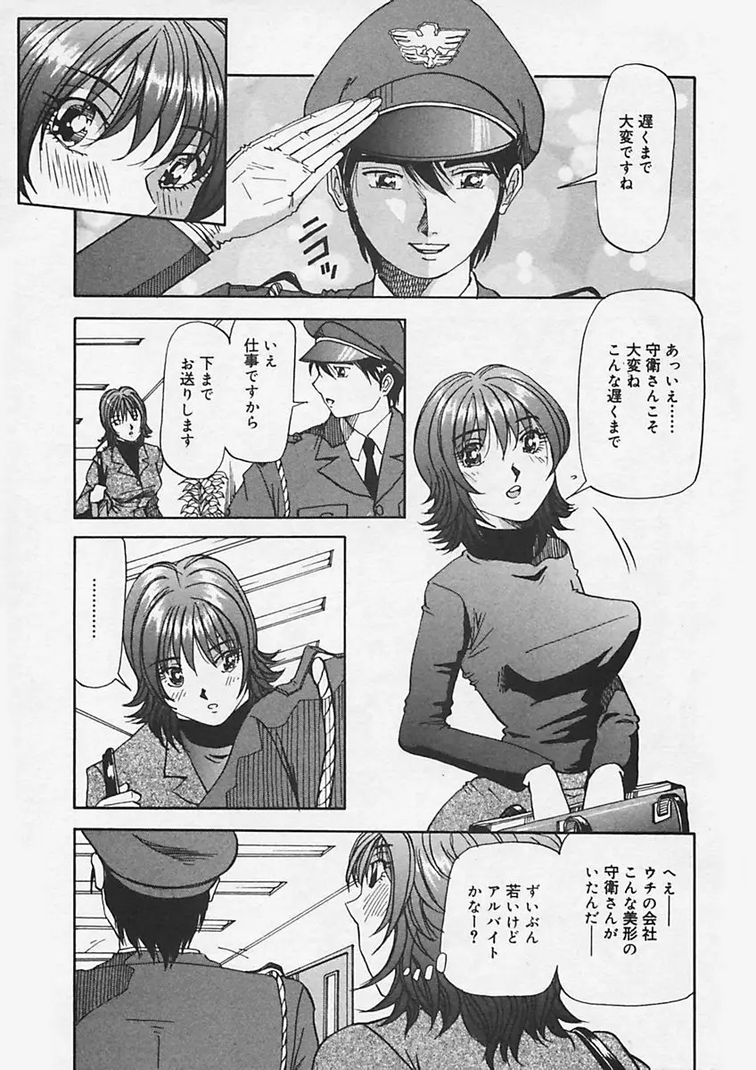 キニナルキモチ Page.27