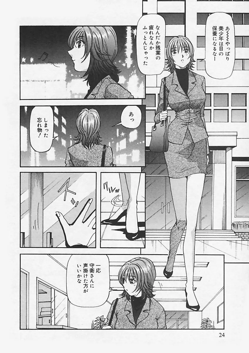 キニナルキモチ Page.28