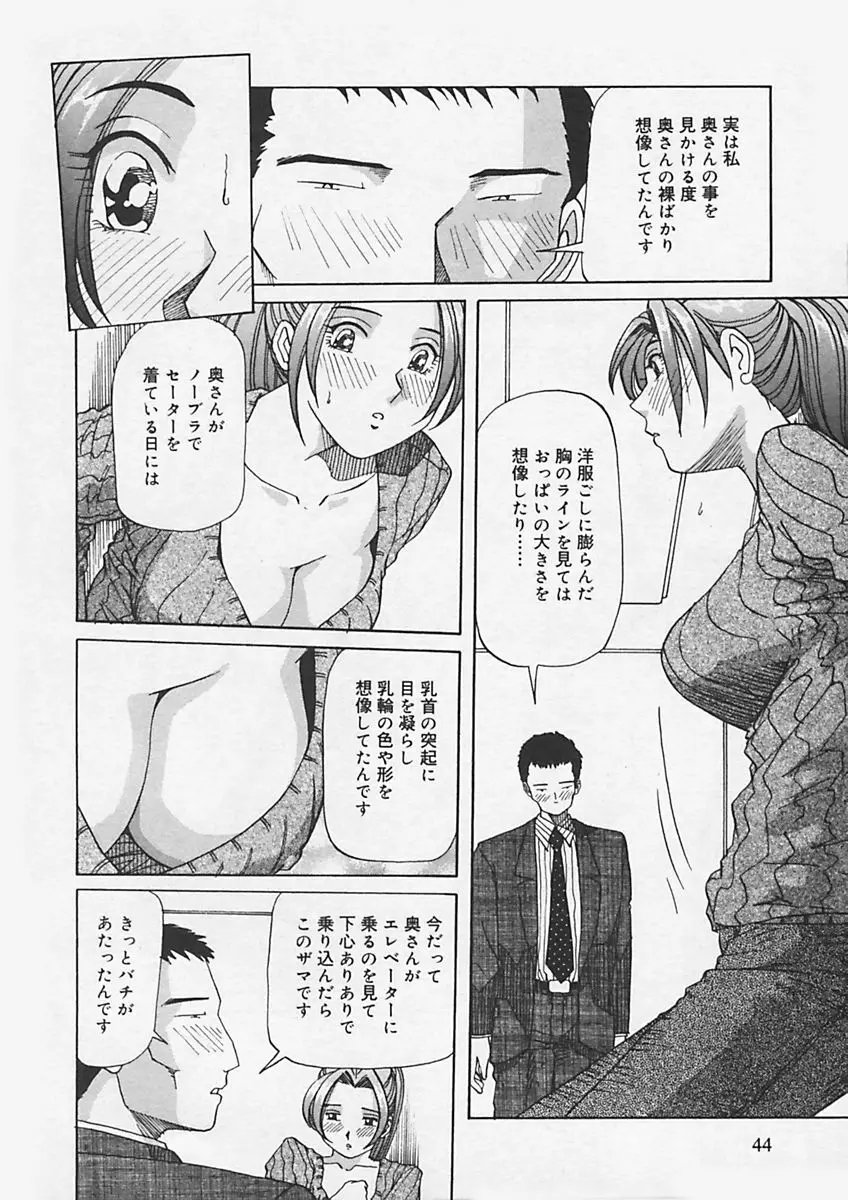 キニナルキモチ Page.48