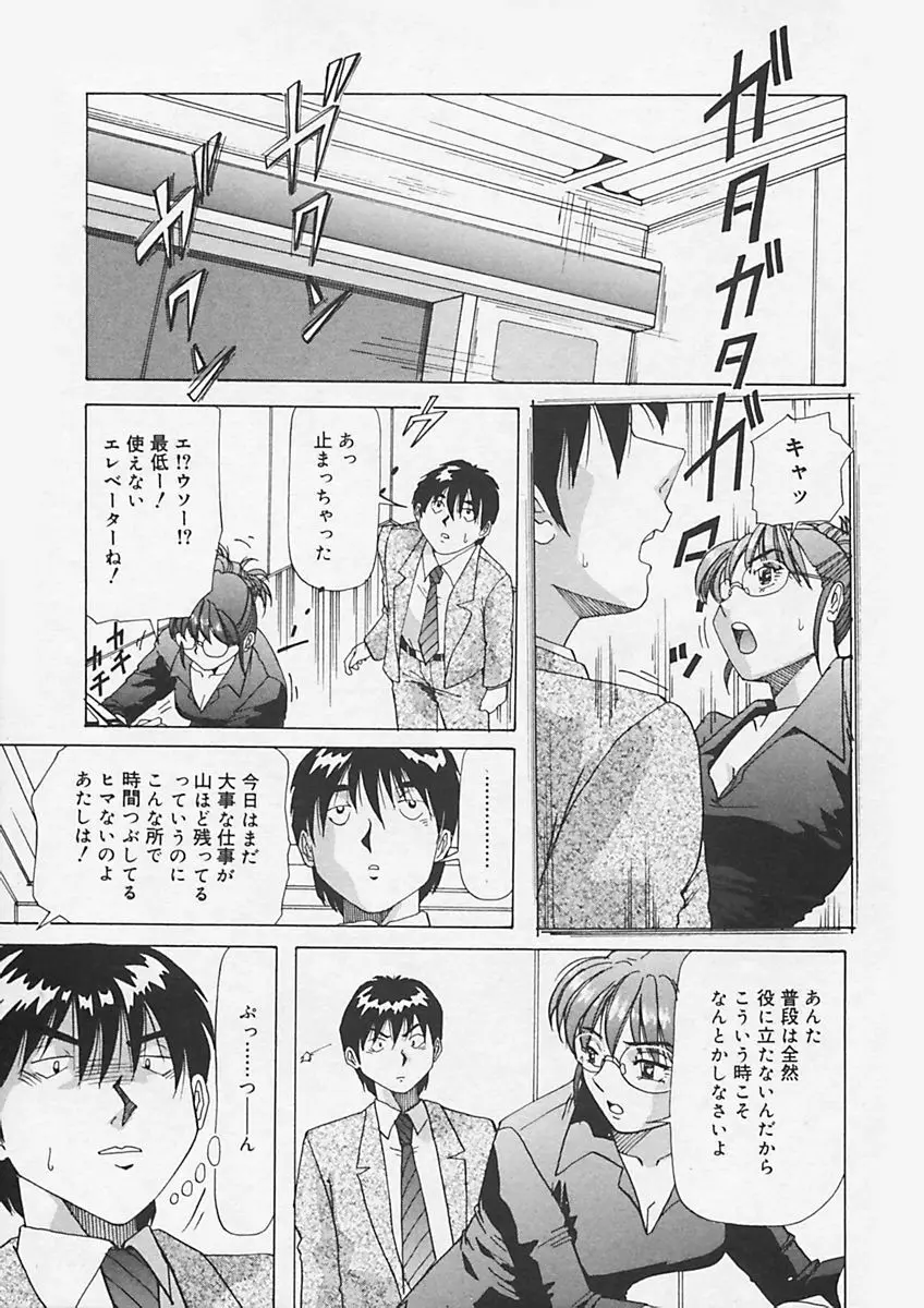 キニナルキモチ Page.61