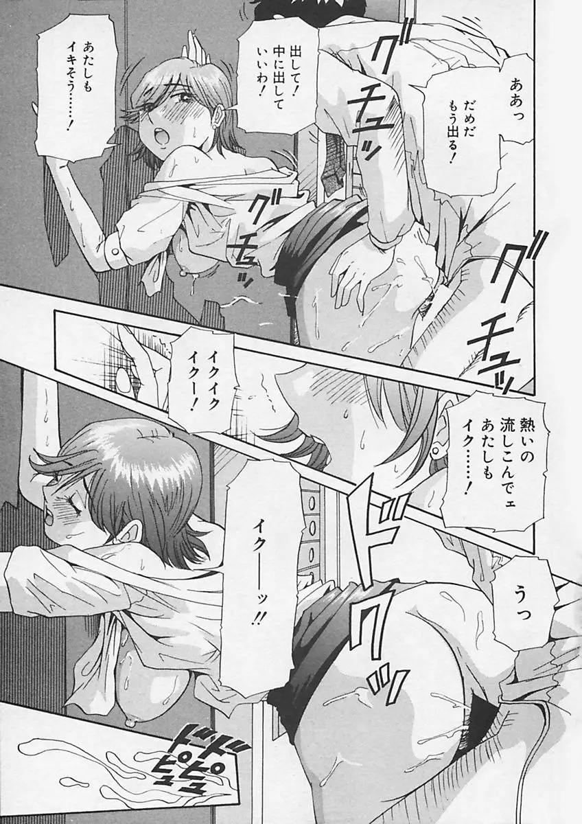 キニナルキモチ Page.87