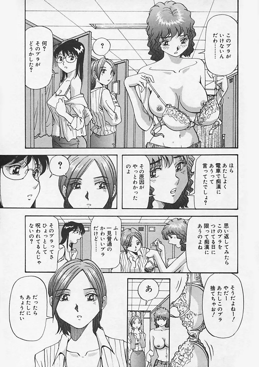 キニナルキモチ Page.91