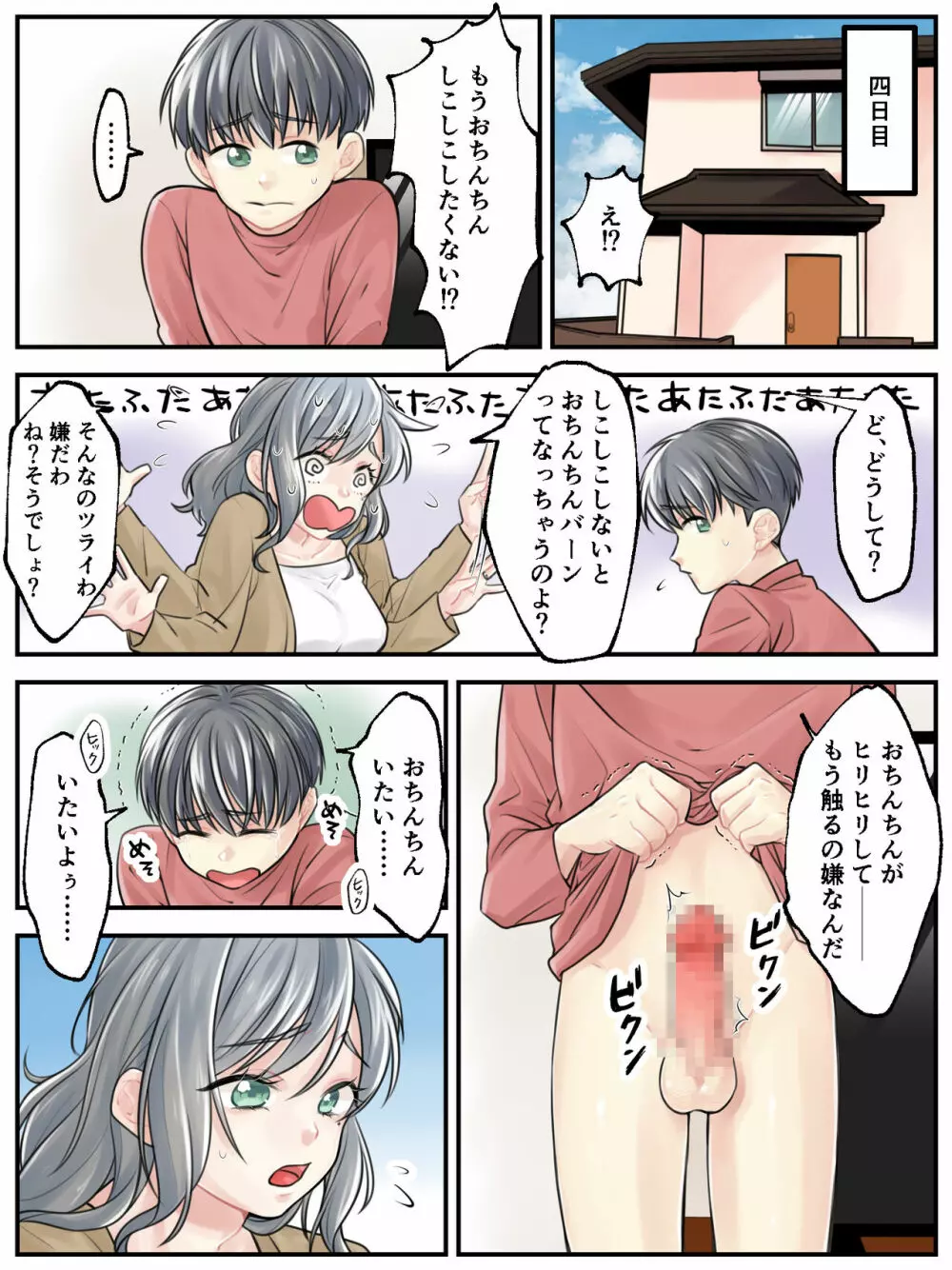 ママに任せて ～いっぱい射精しなきゃいけない病気にかかった息子～ Page.10