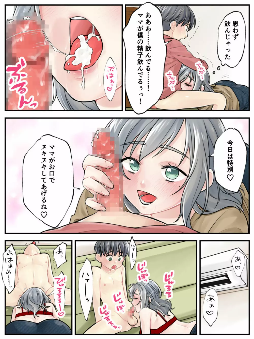 ママに任せて ～いっぱい射精しなきゃいけない病気にかかった息子～ Page.13