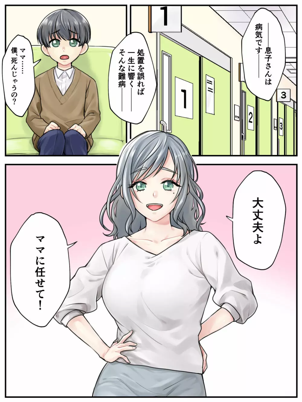 ママに任せて ～いっぱい射精しなきゃいけない病気にかかった息子～ Page.3