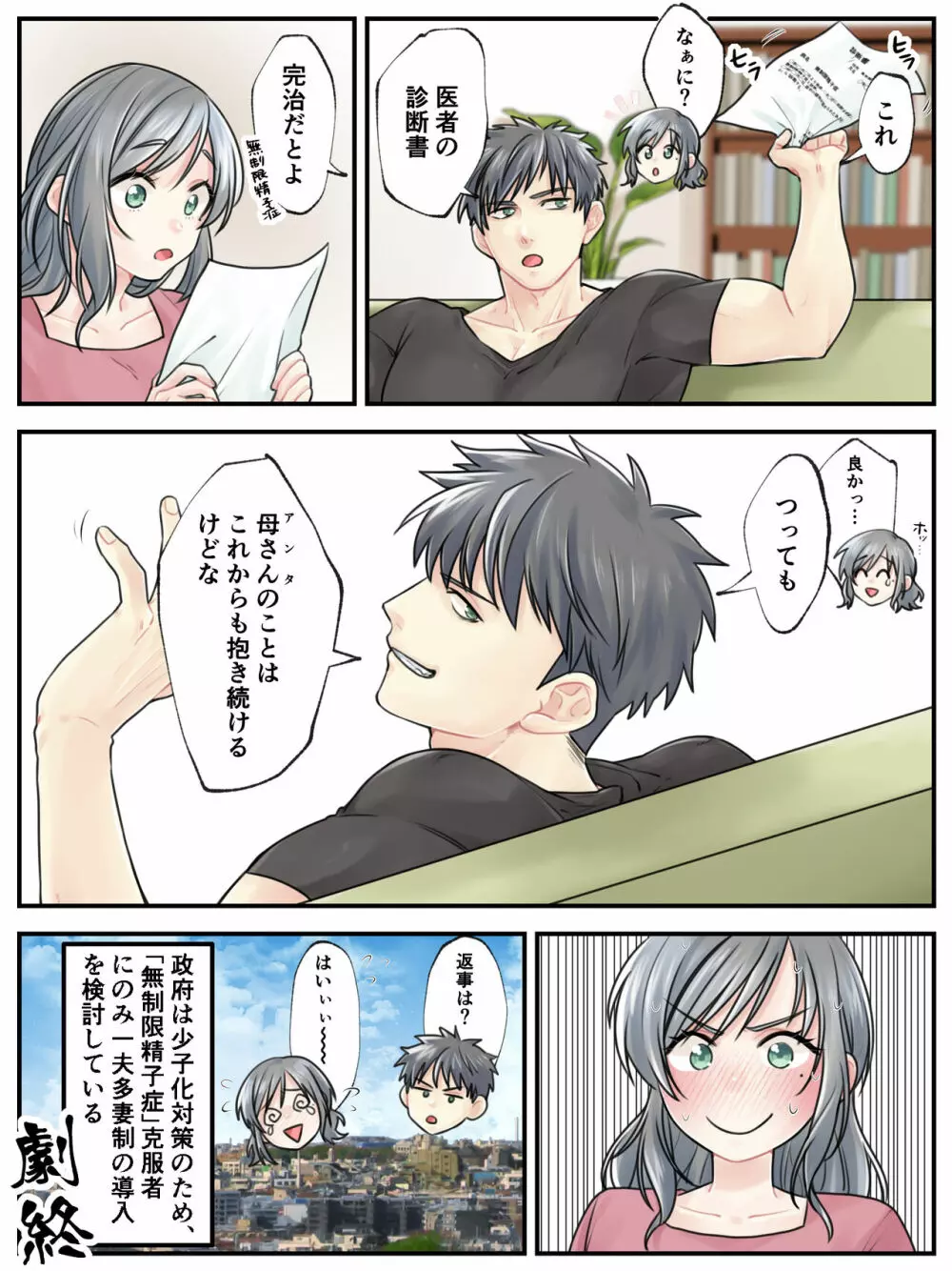 ママに任せて ～いっぱい射精しなきゃいけない病気にかかった息子～ Page.33