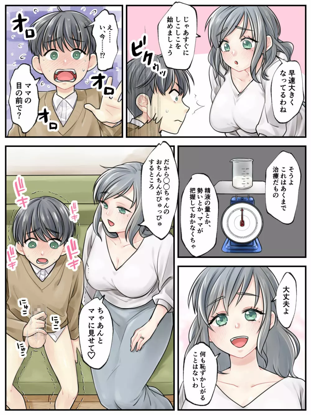 ママに任せて ～いっぱい射精しなきゃいけない病気にかかった息子～ Page.6