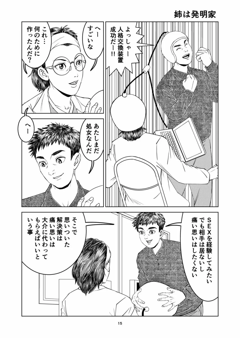 豊堂短編集2 Page.15