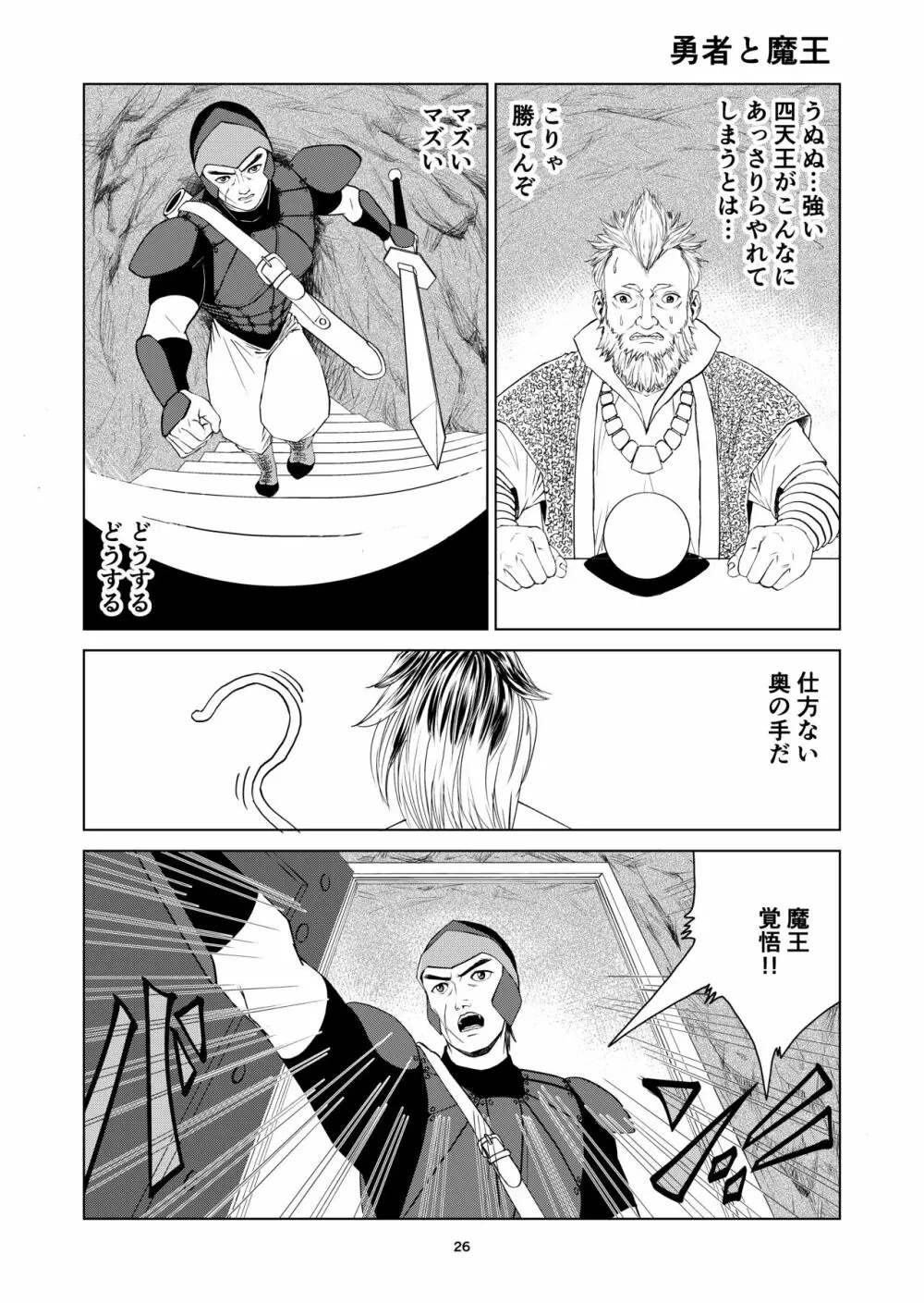 豊堂短編集2 Page.26