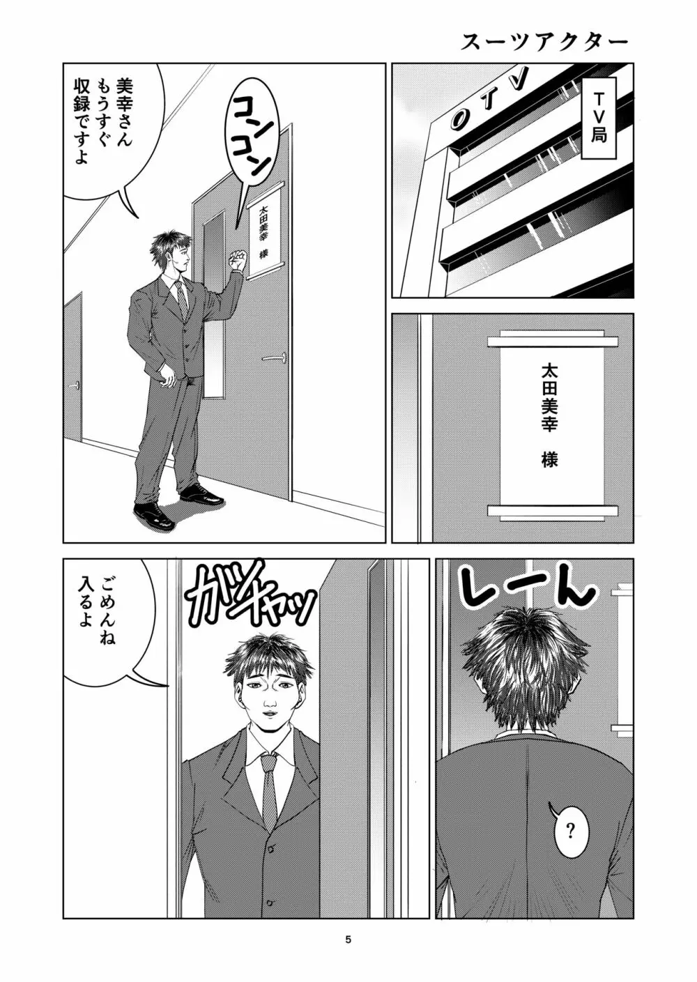 豊堂短編集2 Page.5