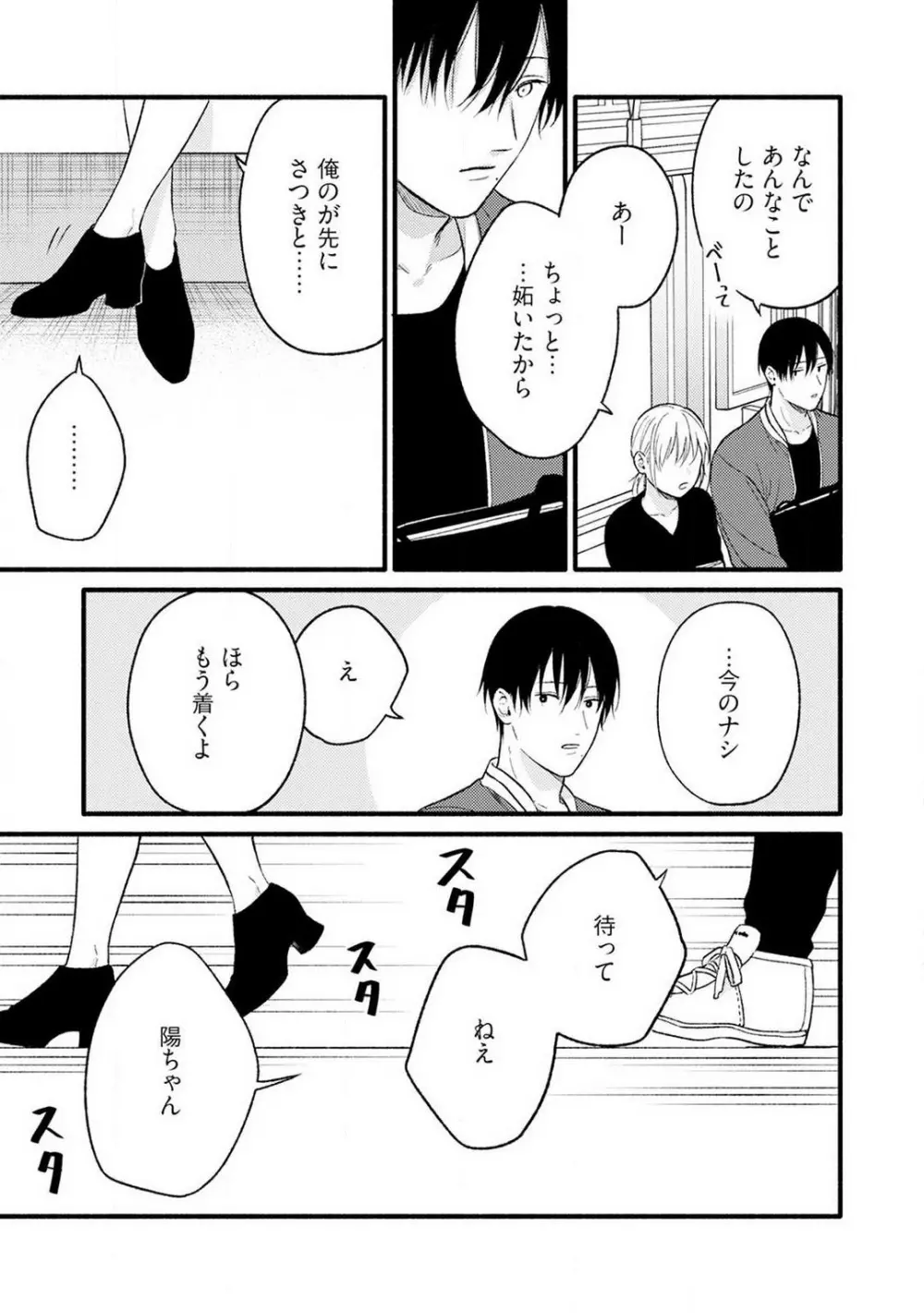 逆転♂♀したから抱かせてください！ 4 Page.16