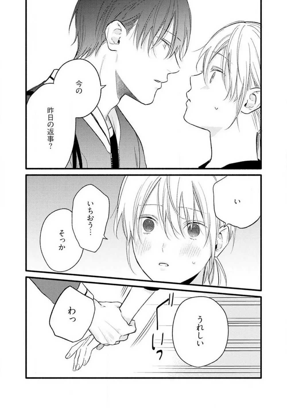 逆転♂♀したから抱かせてください！ 4 Page.21