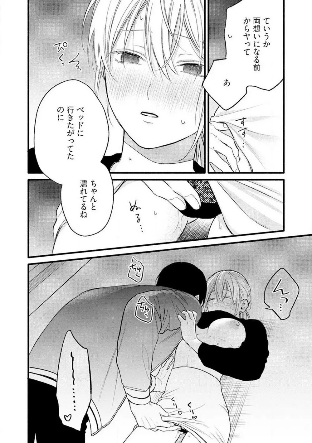 逆転♂♀したから抱かせてください！ 4 Page.25