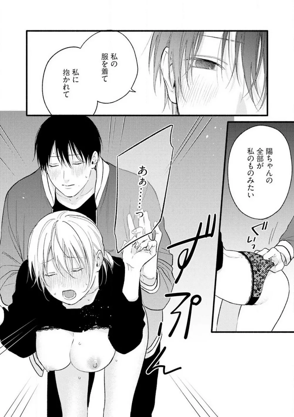 逆転♂♀したから抱かせてください！ 4 Page.27